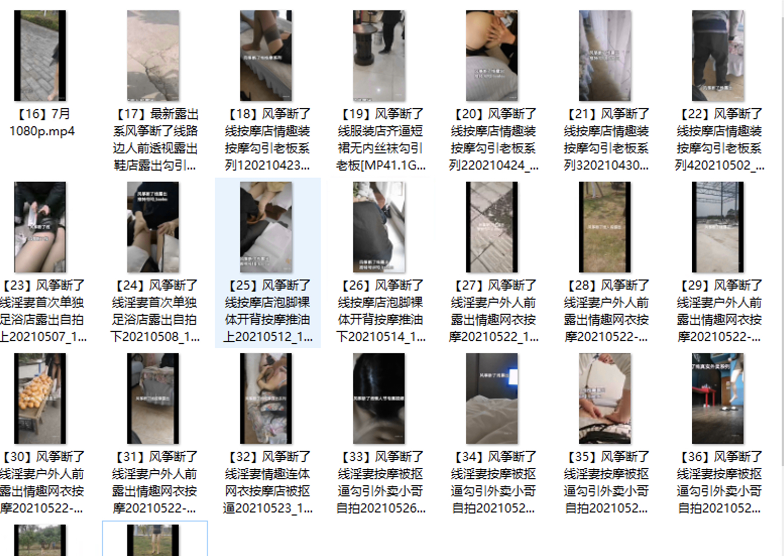 风筝断了线 户外露出各种勾引大爷合集预览图19
