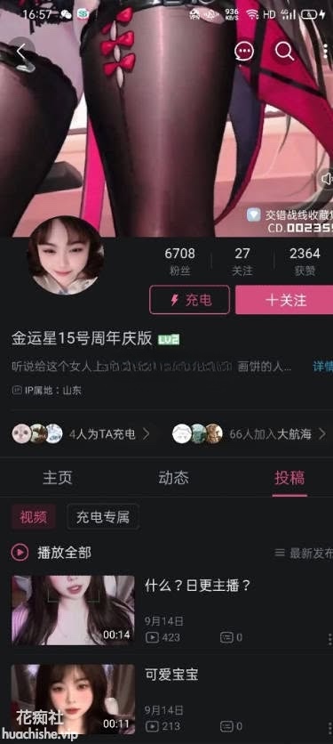 各平台UP主播 定制泄露 6位预览图01