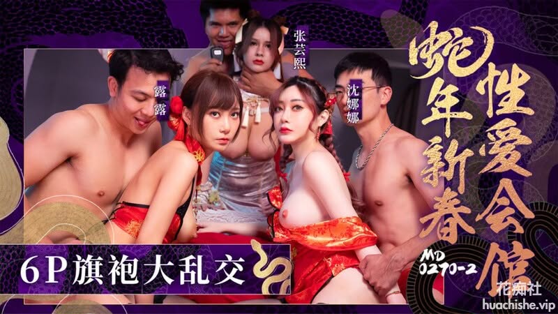 新春性爱会馆 反复催眠奸淫不停 张蕓熙 沈娜娜 露露 1.07GB