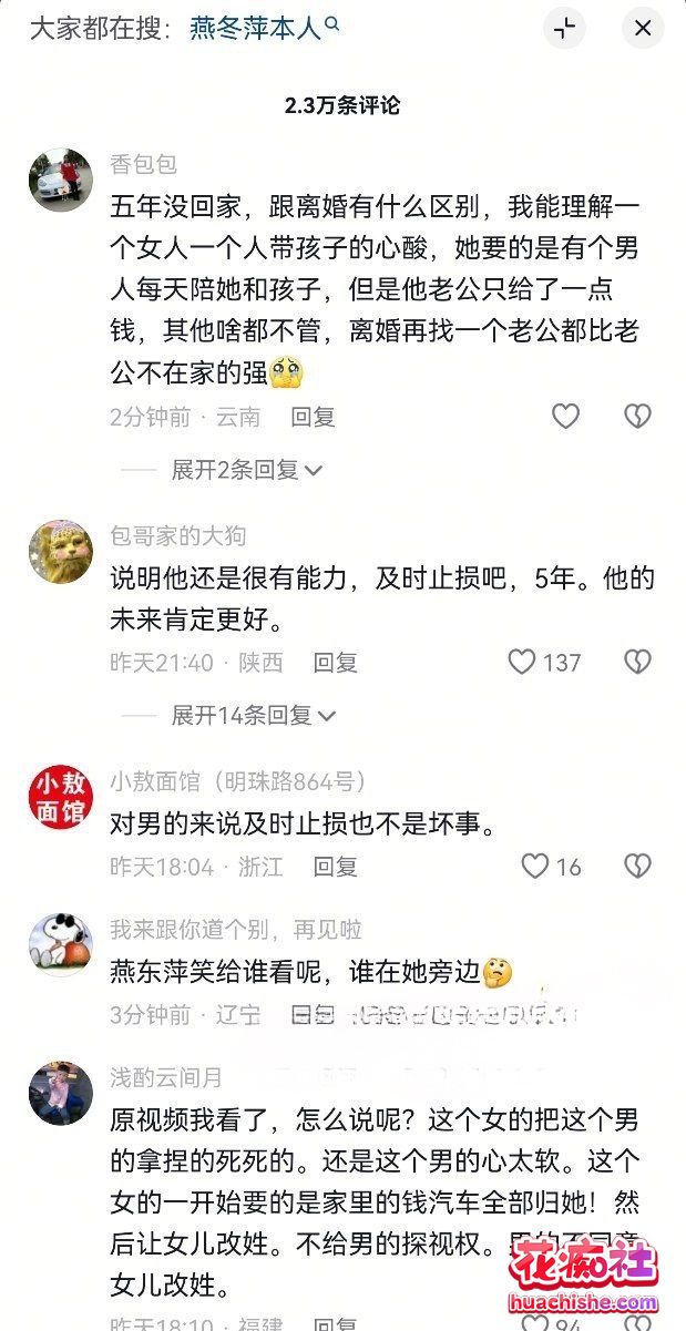 燕冬萍离婚事件火爆全网！预览图06