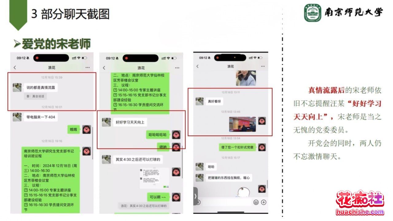 南师大副院长 宋海亮 道貌岸然出轨女博士 汪慧香预览图18