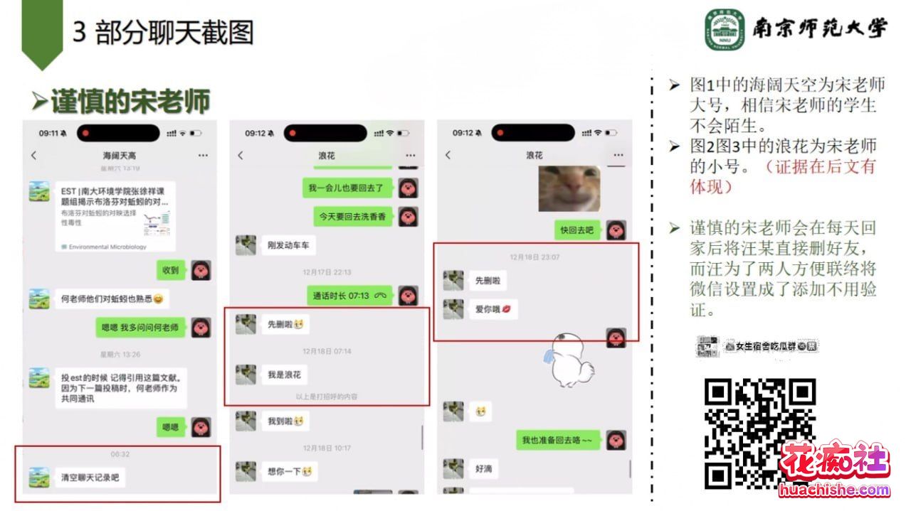 南师大副院长 宋海亮 道貌岸然出轨女博士 汪慧香预览图19