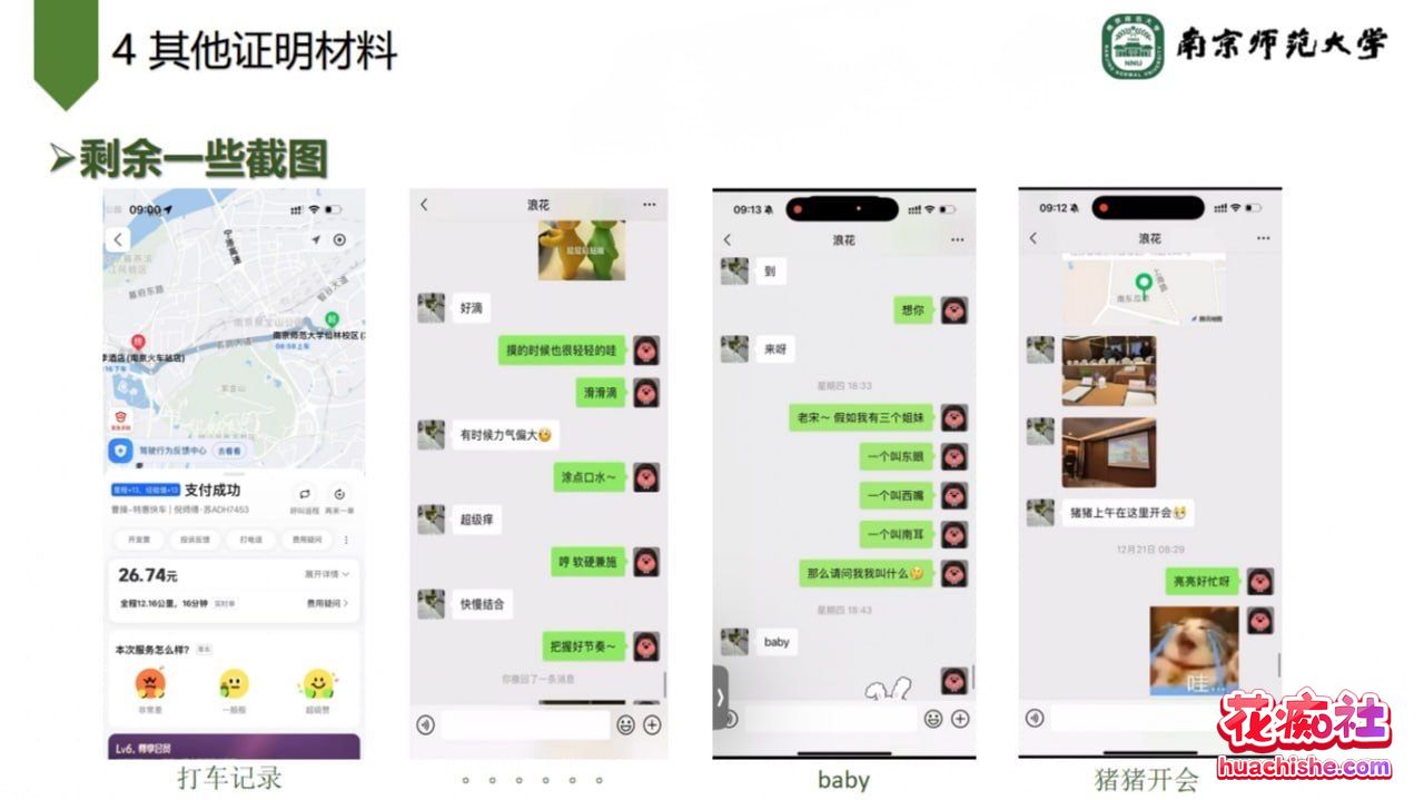 南师大副院长 宋海亮 道貌岸然出轨女博士 汪慧香预览图23