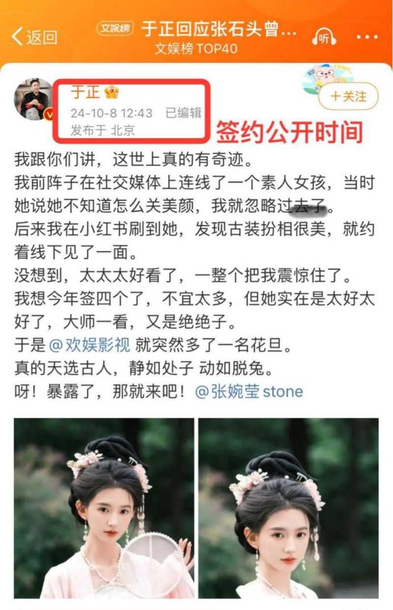 【大瓜回顾】于正新签约的女艺人张石头 刚出道即塌房预览图05