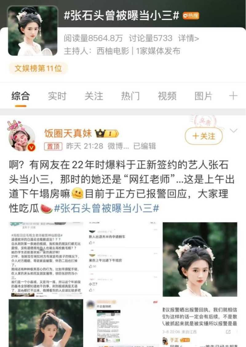 【大瓜回顾】于正新签约的女艺人张石头 刚出道即塌房预览图07