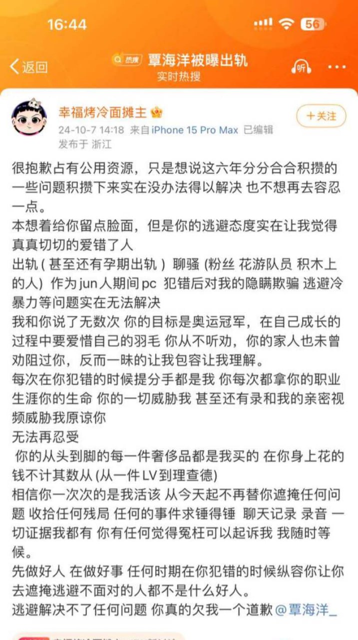 【大瓜回顾】奥运会冠军覃海洋 孕期出轨曝光女友亲密视频预览图10