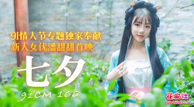 国产女神 潘甜甜 三部曲2K合集 3v9.07g