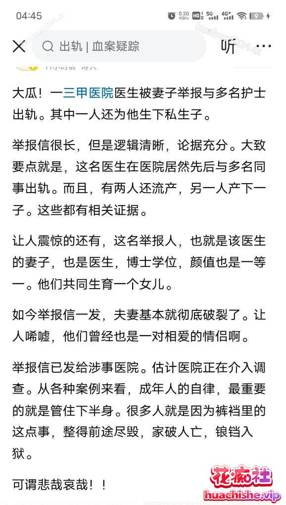 医疗圈的地震级大瓜 中日友好医院肖飞医生被爆出轨多人预览图01