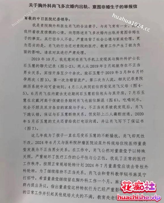 医疗圈的地震级大瓜 中日友好医院肖飞医生被爆出轨多人预览图08