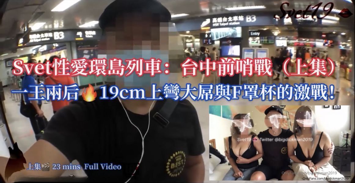 台湾大屌炮王Svet19爆操母狗少妇合集预览图01