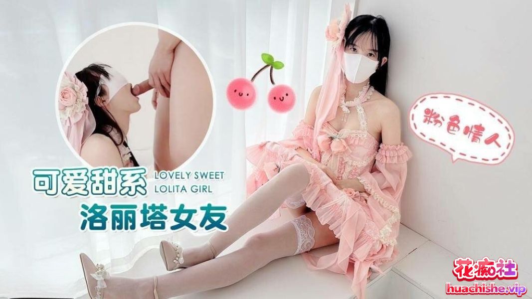 极品白虎萝莉天花板 粉色情人 作品合集预览图13