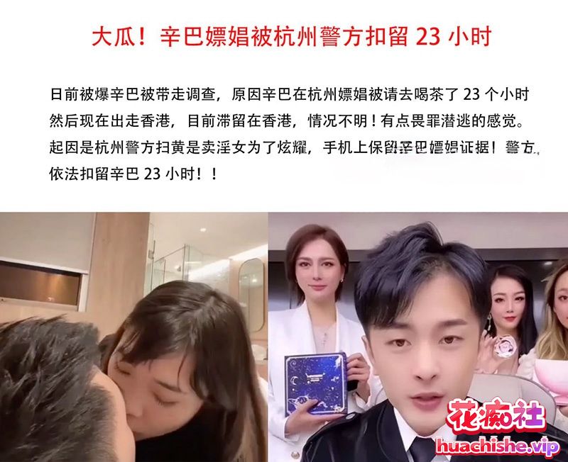 顶流男网红 辛巴 再陷风波 被带走调查后紧急跑路香港 曾在杭州嫖娼视频预览图11