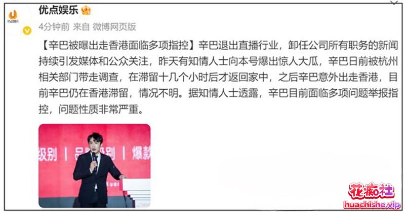 顶流男网红 辛巴 再陷风波 被带走调查后紧急跑路香港 曾在杭州嫖娼视频预览图01
