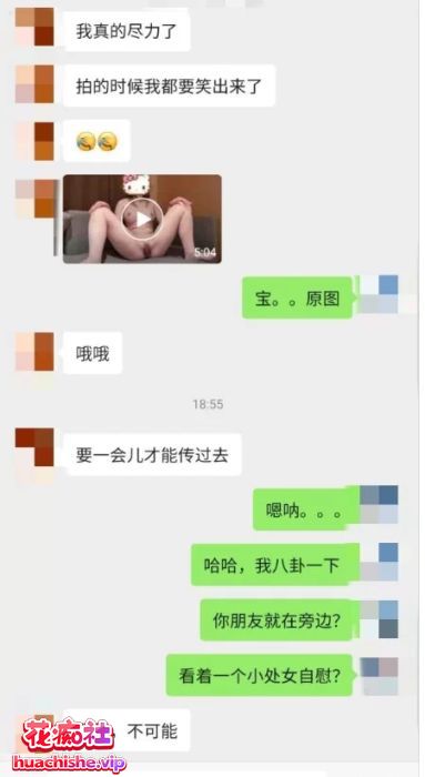 老虎菜《小处女见面前的调教》带聊天记录预览图17