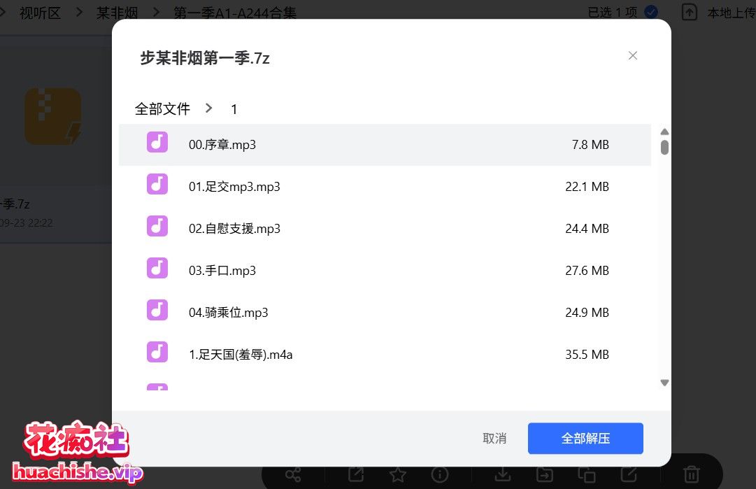 步非烟有声小说 全4季大合集预览图04