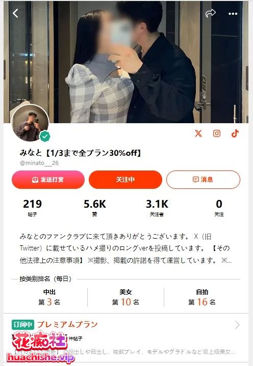Myfans博主 みなとminato-26 付费订阅合集预览图14