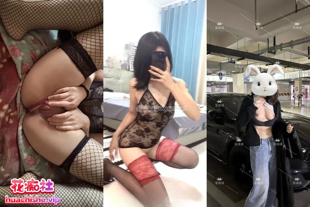 推特绿帽博主 缘缘爱吃肉aiyuanyuan 视频整理合集 17v2G