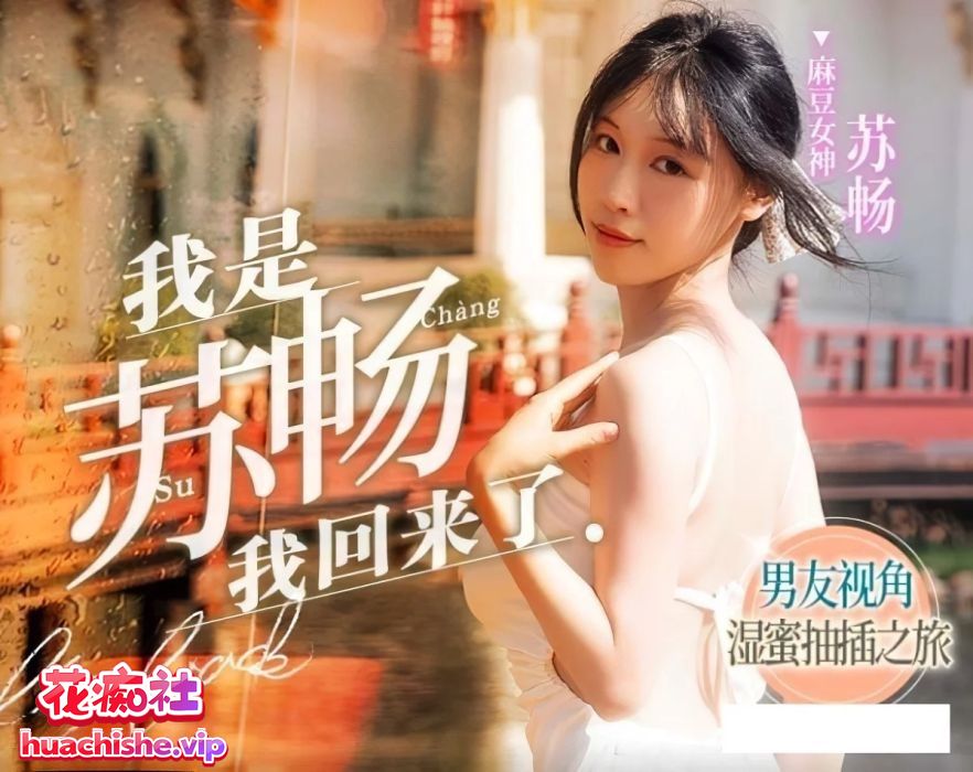 国产女优苏畅 OF+FansOne+国产作品最全合集 241v169G