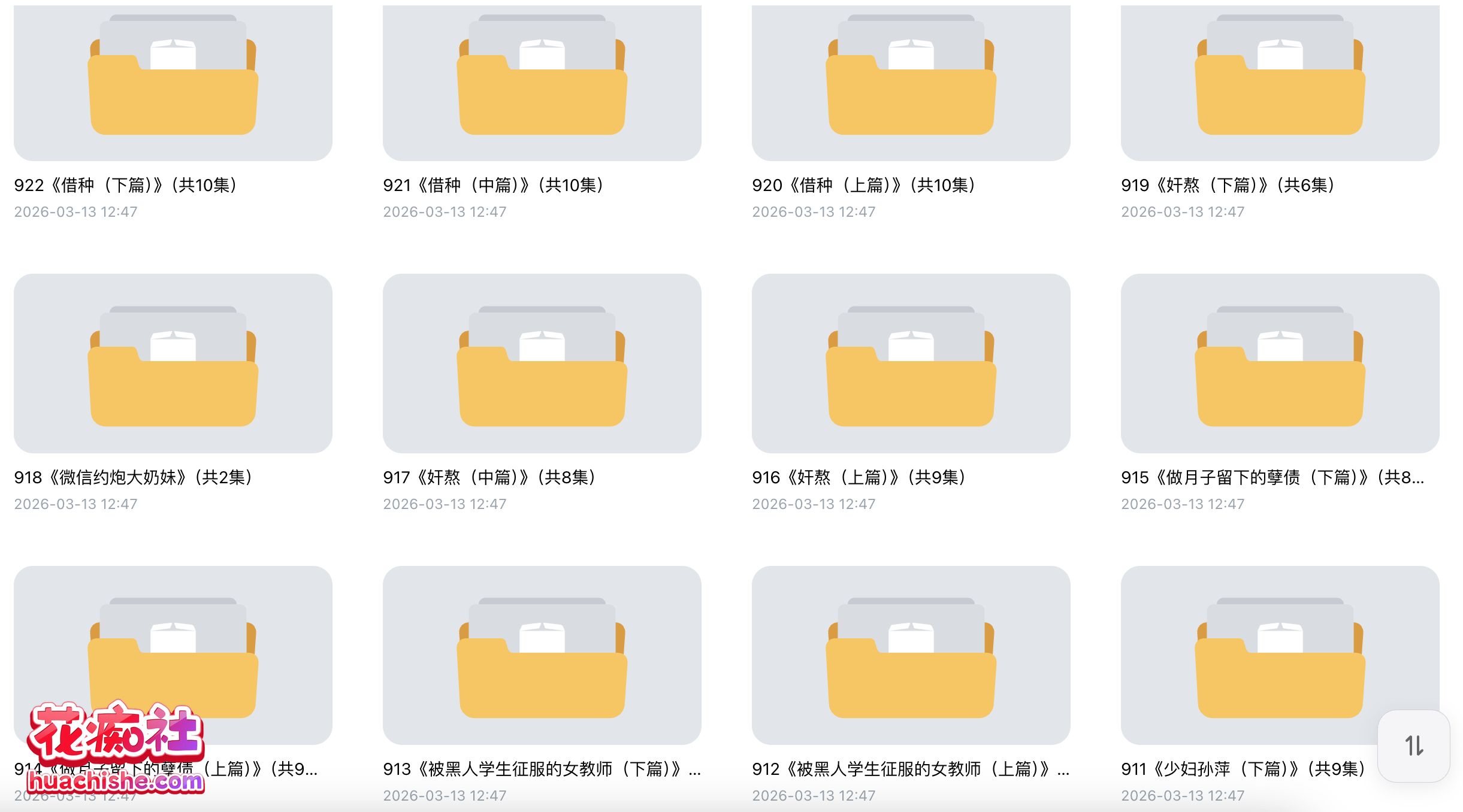 ASMR有声小说合集系列：小仙儿 作品预览图02