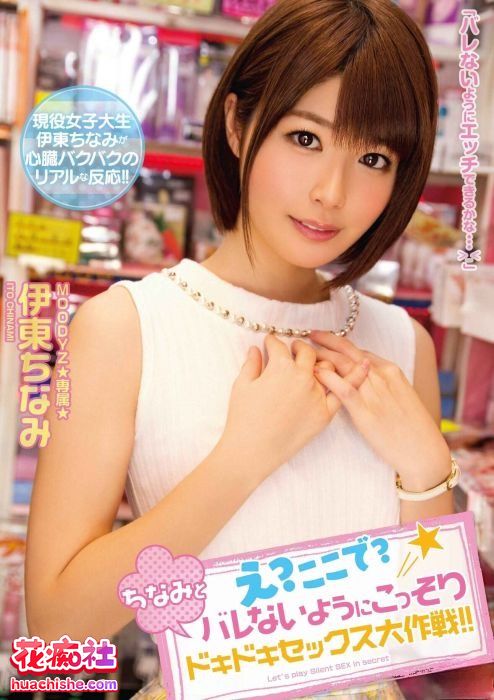 伊东千奈美/伊東ちなみ DMM原档预览图11