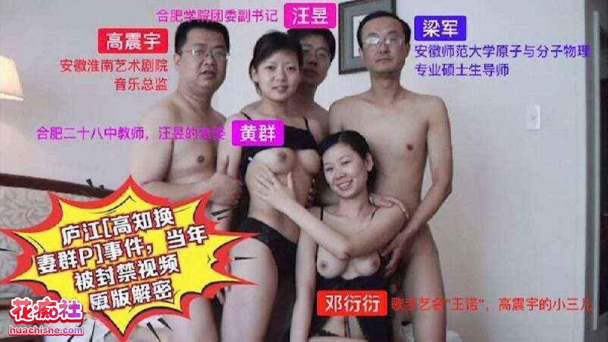 庐江高知换妻群P事件 40min泄密完整版 1v1.63G