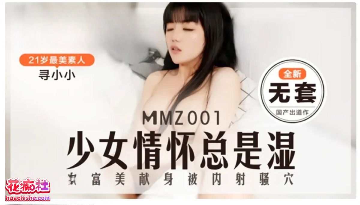 凌薇+清纯女神寻小小预览图01
